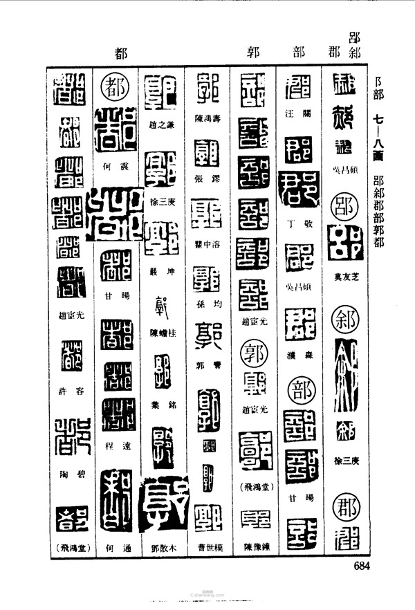 篆刻