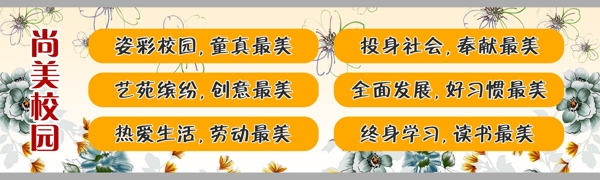 特色校園宣傳畫