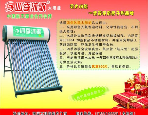 四季沐歌圖片