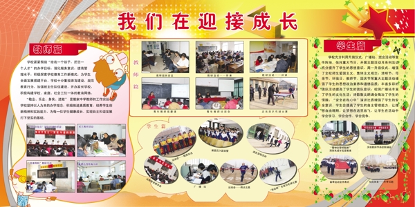 學(xué)校中學(xué)展板圖片
