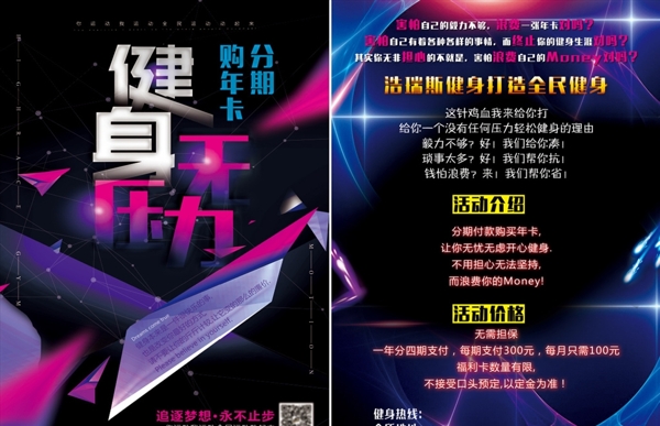 健身宣傳單