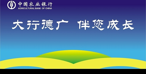 農(nóng)行
