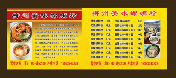 螺螄粉簡介