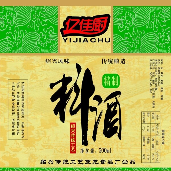 料酒圖片