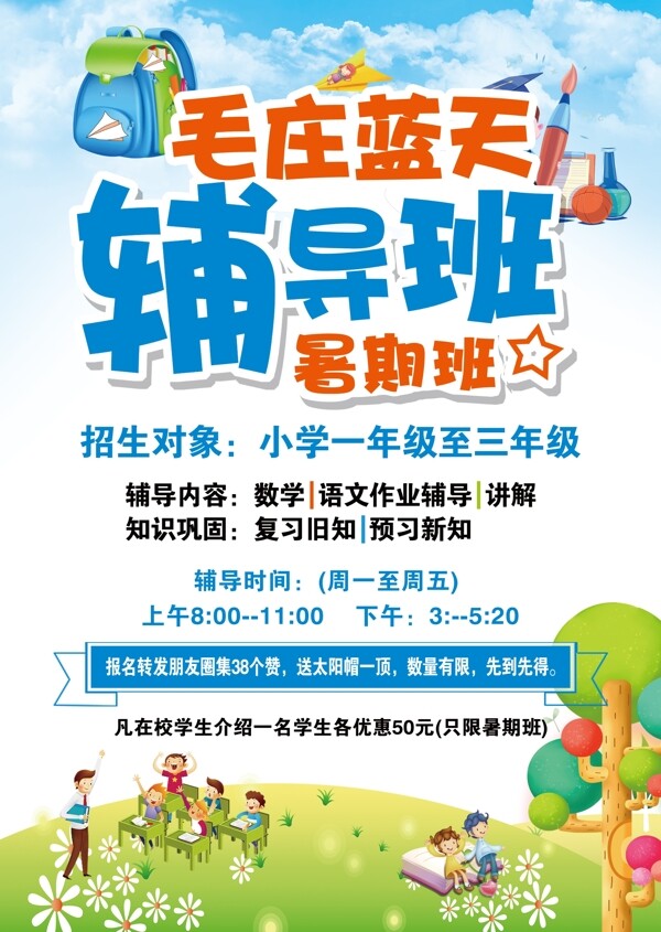 輔導班