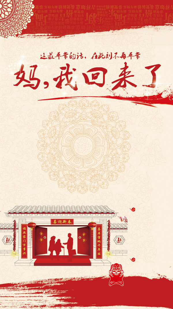 春節(jié)回家H5背景素材