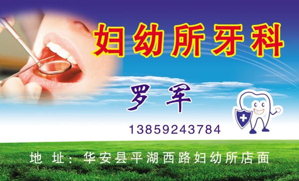 牙科名片圖片