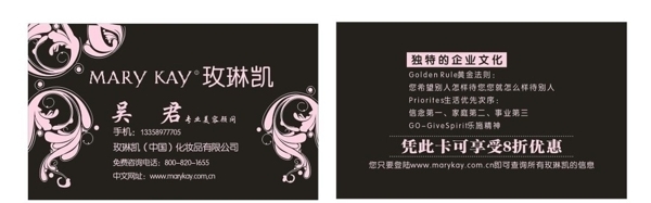 玫琳凱名片