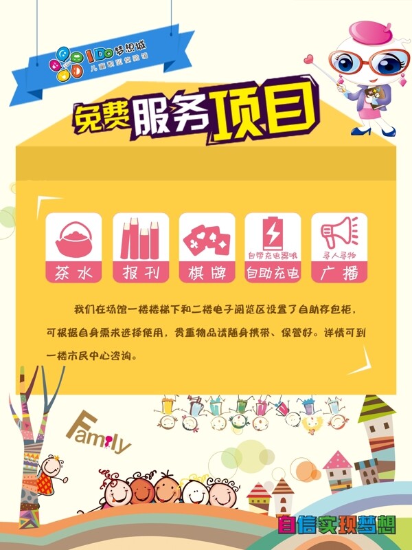免費(fèi)服務(wù)項(xiàng)目