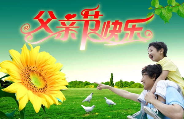 父親節(jié)快樂圖片
