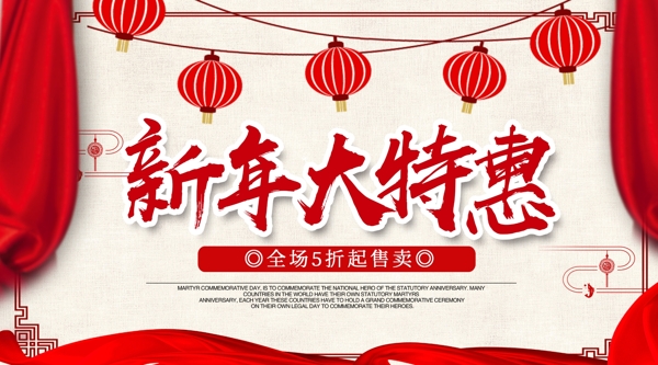 新年特惠展板設(shè)計
