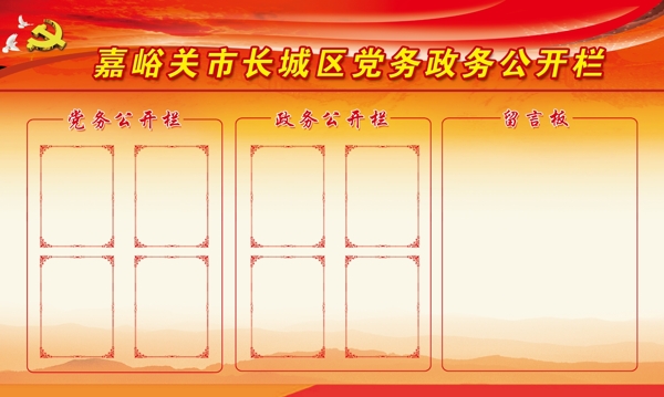 黨務(wù)政務(wù)公開(kāi)欄圖片