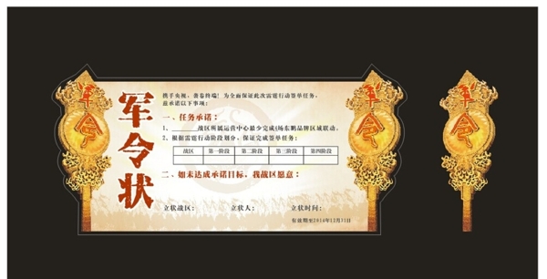 軍令狀圖片