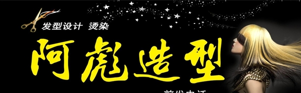 美發(fā)門頭