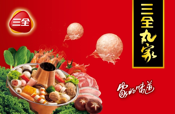 三全