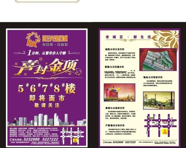 地產(chǎn)宣傳單圖片