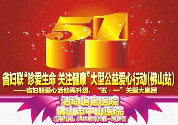 五一優(yōu)惠活動圖片