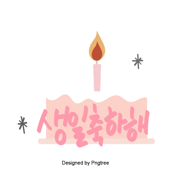 生日快乐美丽的韩国日常用语简单的手与材料的字体