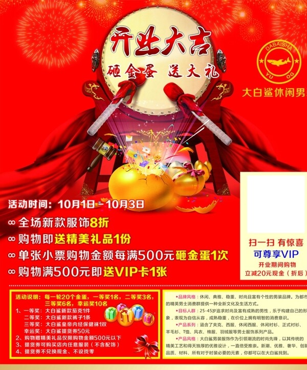 大白鯊休閑男裝