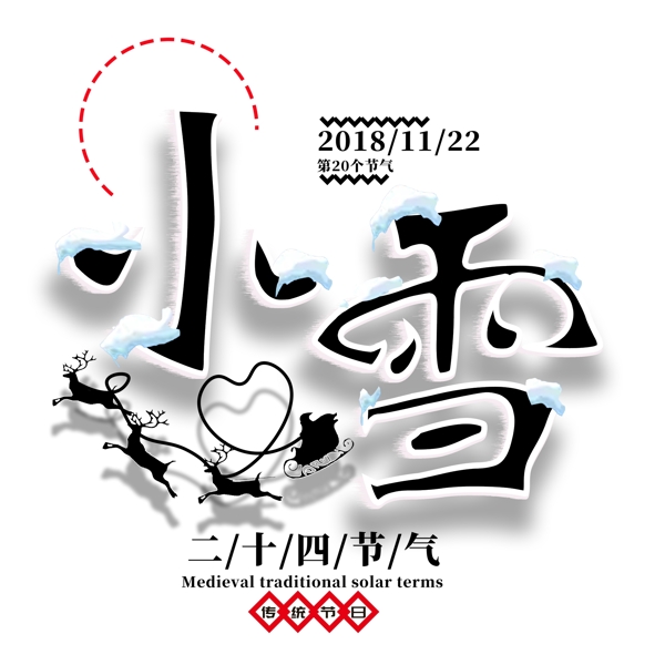 手繪卡通二十四節(jié)氣小雪原創(chuàng)元素