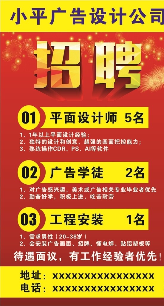 招聘