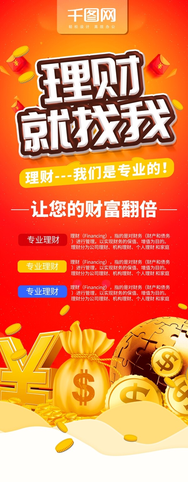 簡(jiǎn)約紅色理財(cái)金融x展架易拉寶