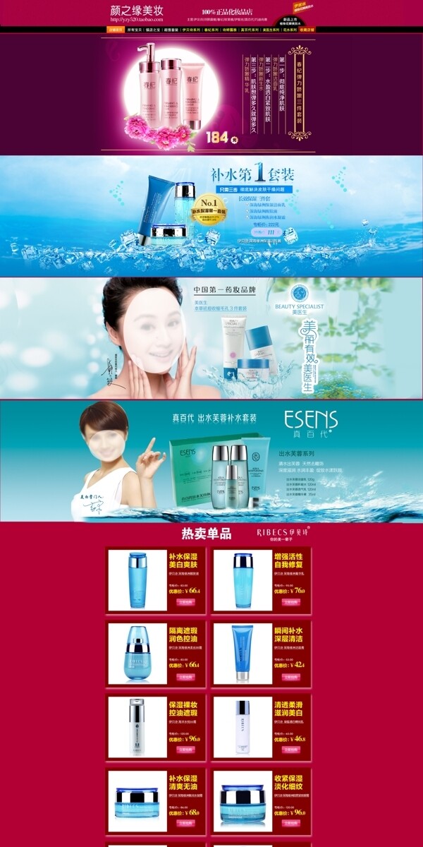 淘寶首頁裝修模版