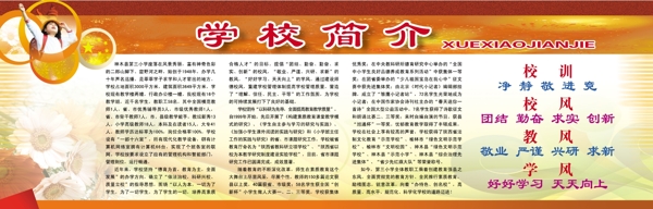 學校展板圖片