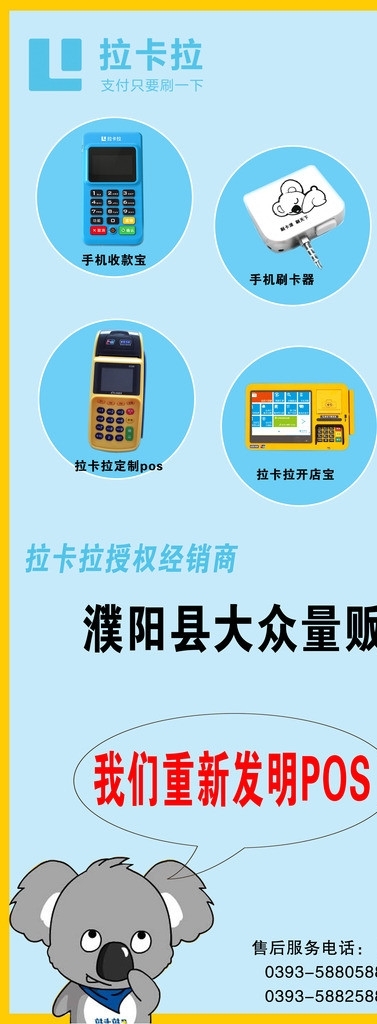 拉卡拉宣傳展架圖片