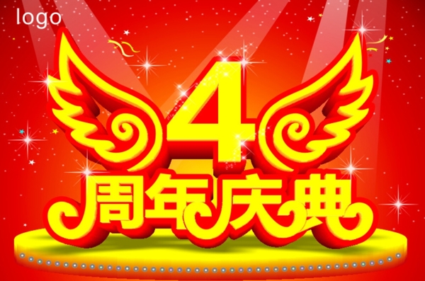4周年店慶圖片