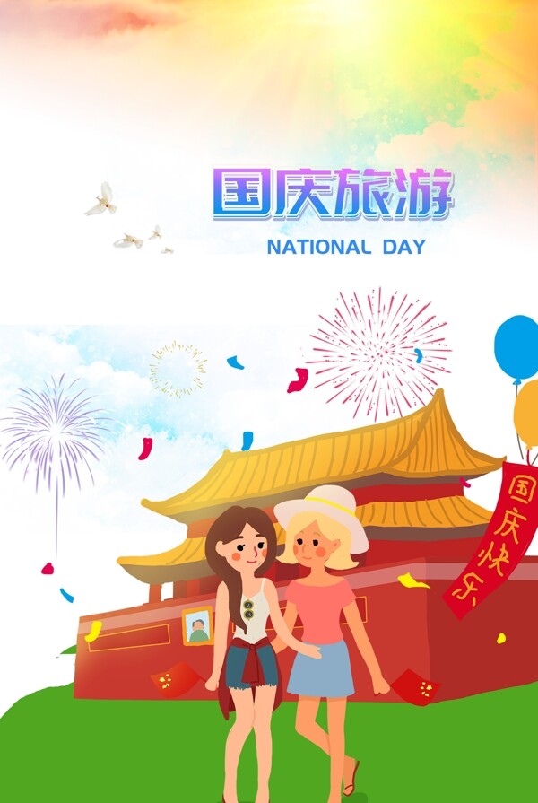 卡通国庆节北京旅游海报背景元素