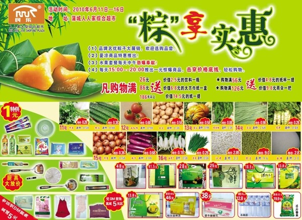 端午節(jié)圖片