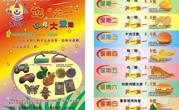 六一宣傳單圖片