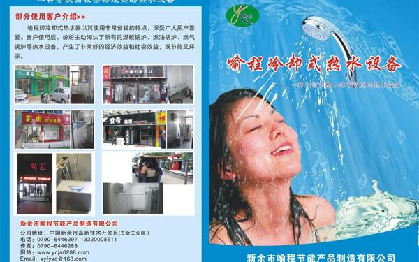 喻程節(jié)能熱水器宣傳單圖片