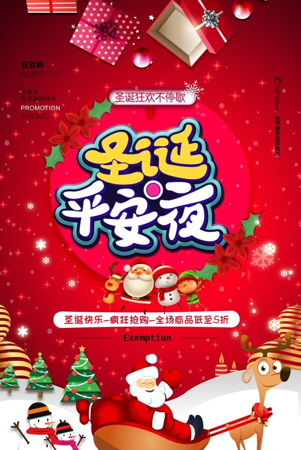 唯美圣诞狂欢季节日促销海报.psd