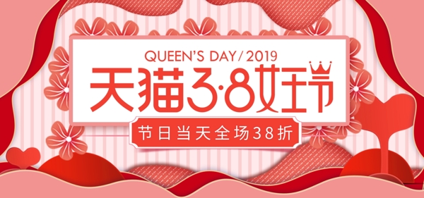三八婦女節(jié)電商海報(bào)