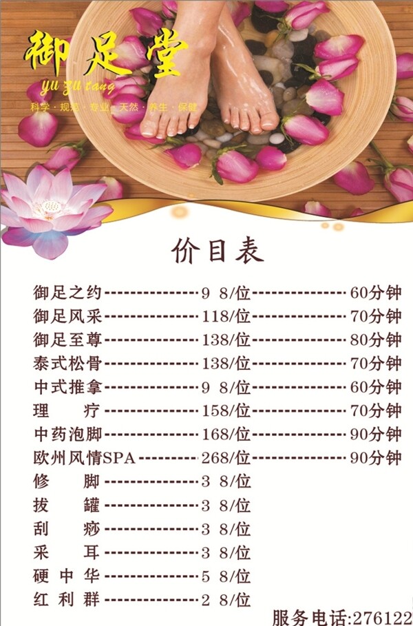 足浴價目表