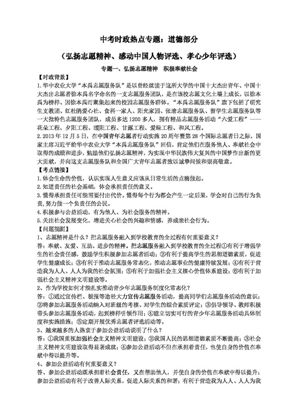 中考專區(qū)思想品德中考道德部分