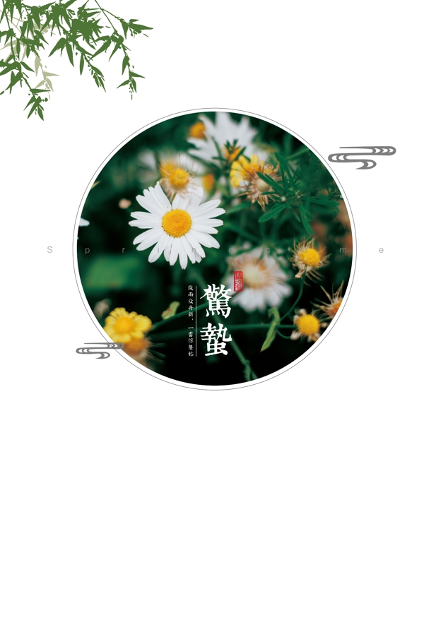 二十四節(jié)氣驚蟄節(jié)日海報(bào)背景設(shè)計(jì)