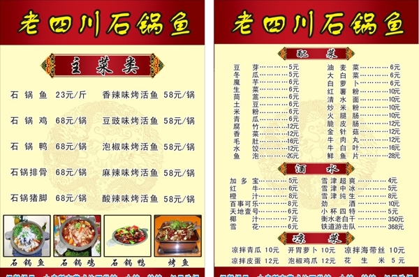 老四川菜单图片