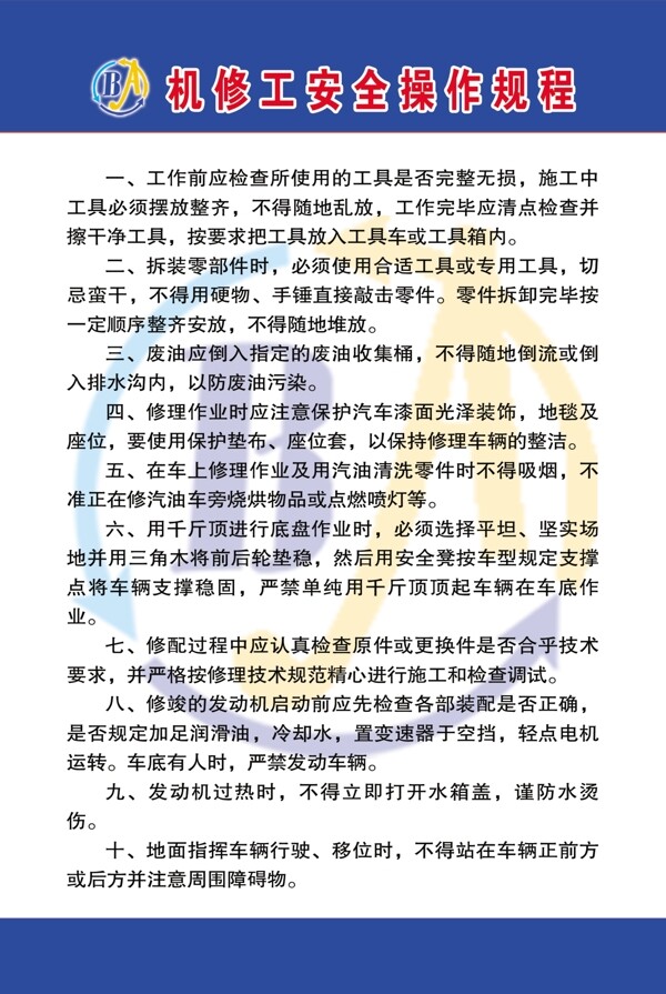 機(jī)修工制度圖片