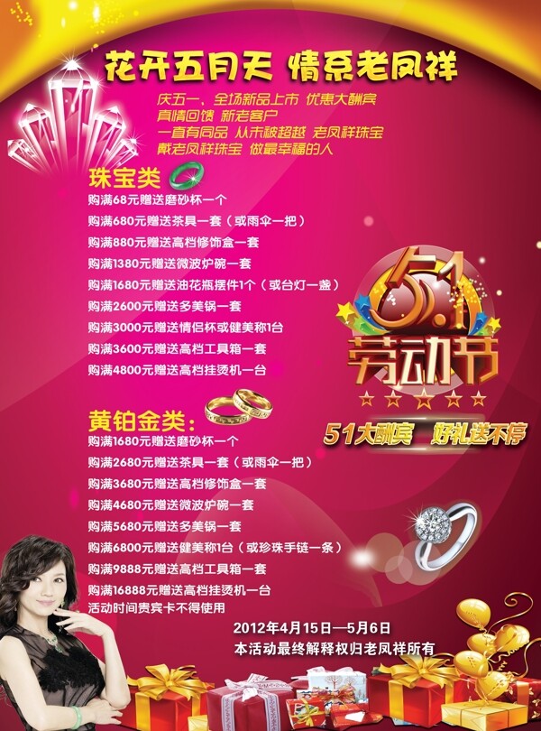 老鳳祥五一傳單圖片