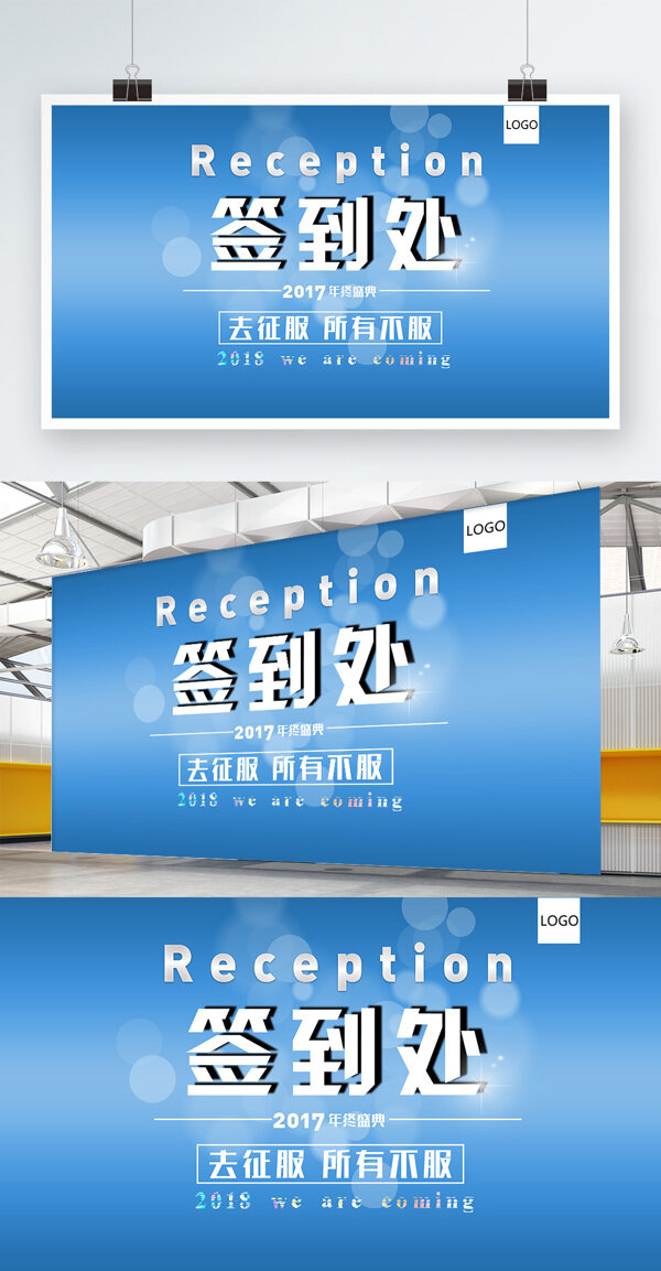 年终盛典签到处展板psd模板