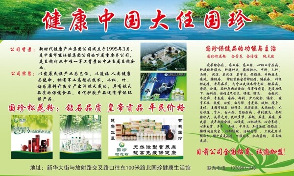 国珍