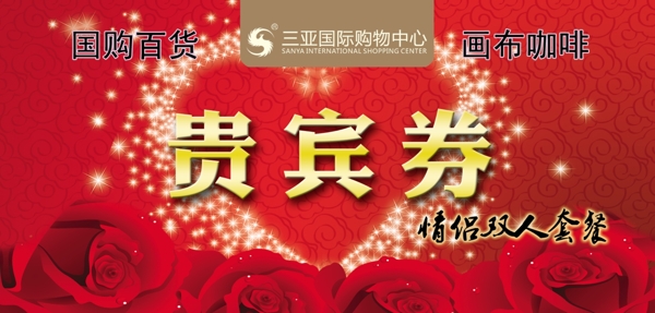 貴賓券圖片