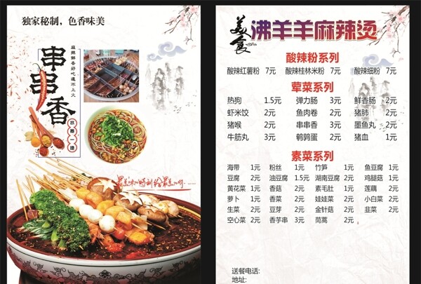 串串香