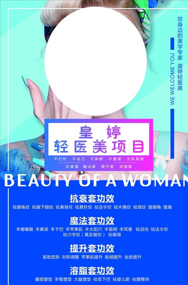 美容海報