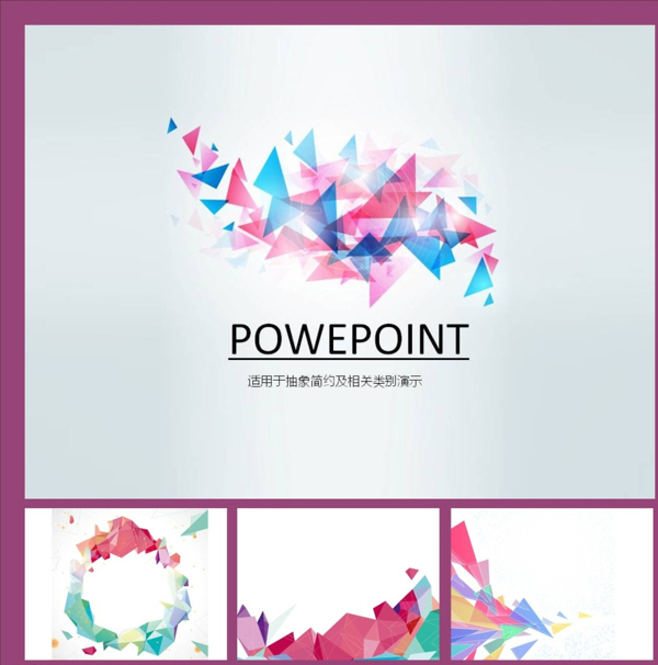 抽象PPT科技PPT