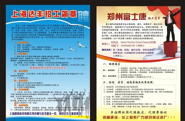 招工简章招聘图片