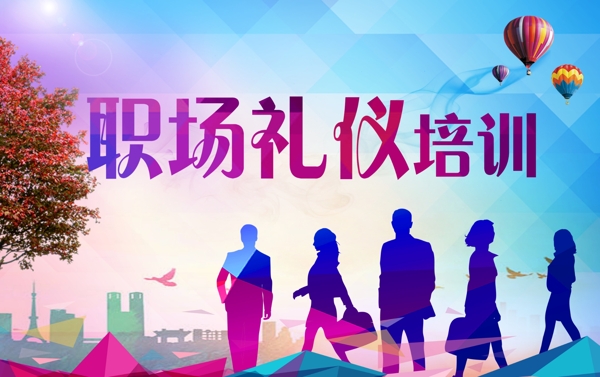職場禮儀培訓